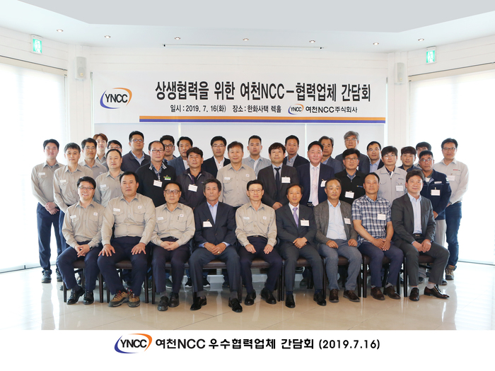 여천NCC 우수 협력업체 간담회