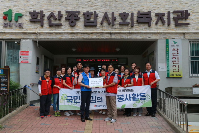 한국당 포항북, 학산종합사회복지관 환경정비활동 펼쳐 