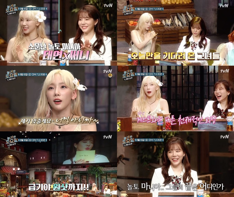 소녀시대 태연-써니, ‘놀라운 토요일-도레미 마켓’ 출연..마니아다운 실력?