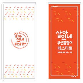 부산시, 살아있네, 부산꼼장어 유망업종 선정 마케팅 펼쳐