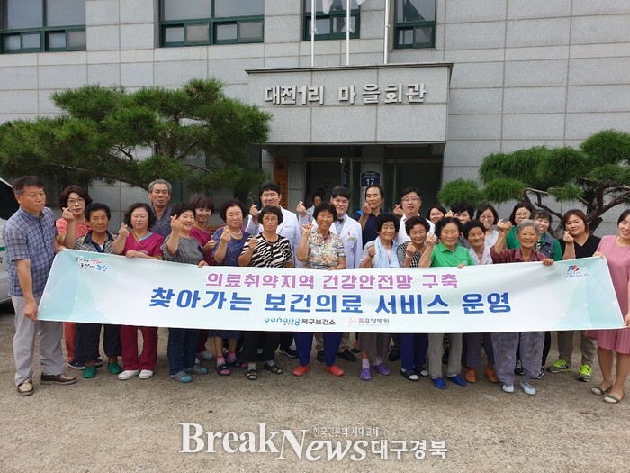 포항 구암의료재단 봄요양병원, 송라 대전1리 찾아가는 보건의료 서비스 호응