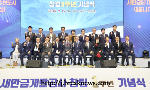 새만금개발공사, 창립 1주년 기념식 성료