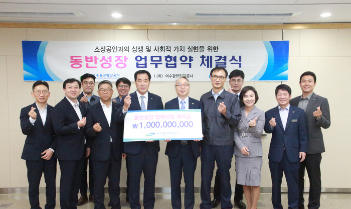 여수광양항만공사-IBK기업은행, 동반성장 예탁금 10억원 조성