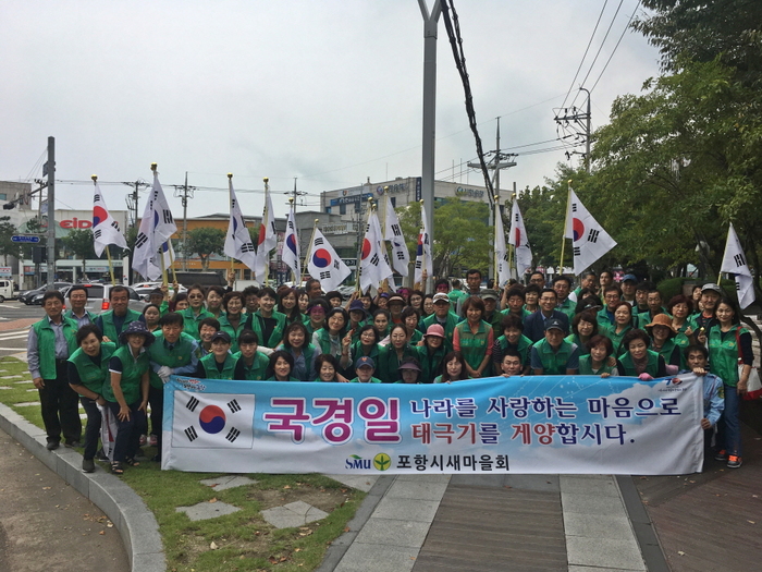 포항시새마을회 태극기달기 캠페인 펼쳐