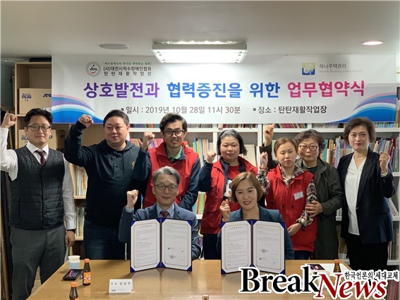 하나주택관리-탄탄재활작업장, 장애인 자립위해 손잡아