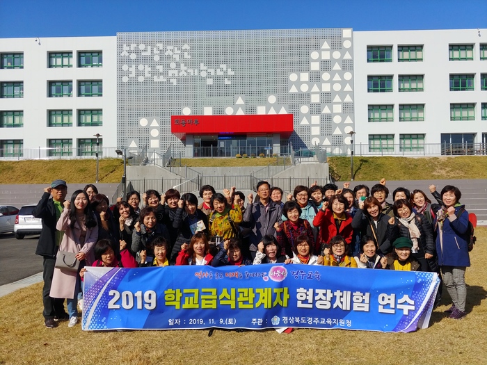 경주교육지원청, 학교급식 관계자 현장체험 연수 실시