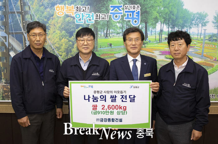 ㈜금강종합건설, 증평군에 이웃돕기 물품 기탁