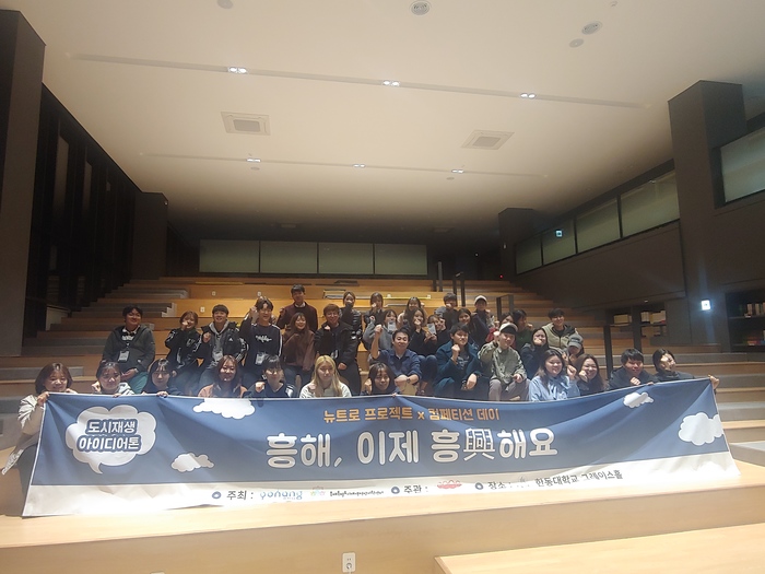 포항시, 흥해 특별도시재생 위한 청년 공감 아이디어톤 펼쳐