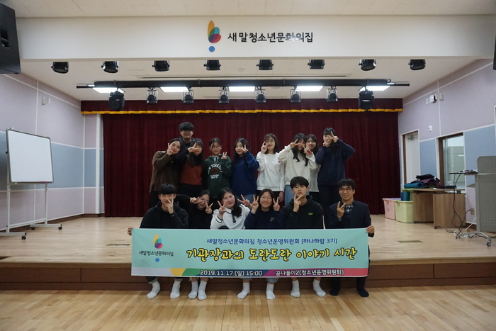 의정부시 새말청소년문화의집 청소년운영위원회, 기관장과의 도란도란 이야기 시간 가져
