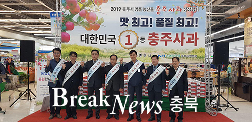 충주사과, 농협하나로유통 전국매장서 할인판매