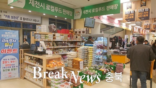 제천시, 최대 20% 로컬푸드 할인행사 실시