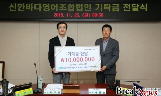 신안바다영어조합법인, 인재육성 장학기금 1천만 원 전달