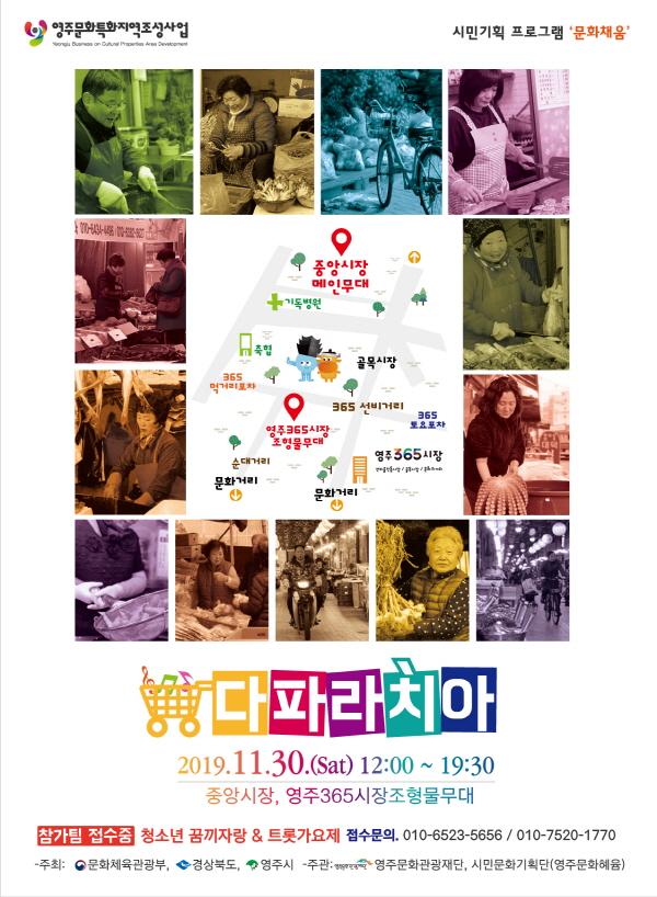 영주시, 이번 주말 다채로운 문화행사 마련