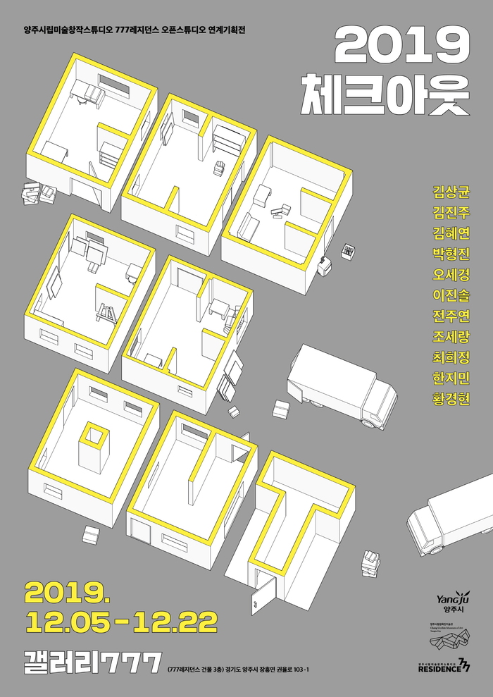 양주시립미술창작스튜디오 777레지던스, 오픈스튜디오와 ‘2019체크아웃’전 개최