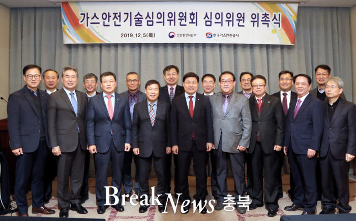 한국가스안전공사, 가스안전기술심의위원회 위촉식 진행