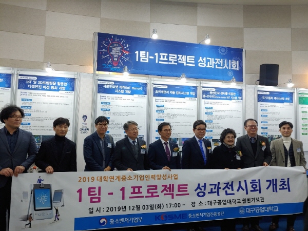 대구공업대,1팀-1프로젝트 성과전시회 실시