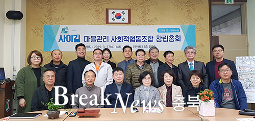 충주시 지현동, 사이길 마을관리 사회적 협동조합 인가