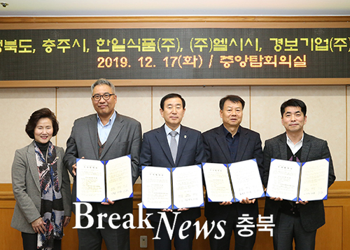 충주시, 한일식품·엘시시·경보기업과 투자 협약