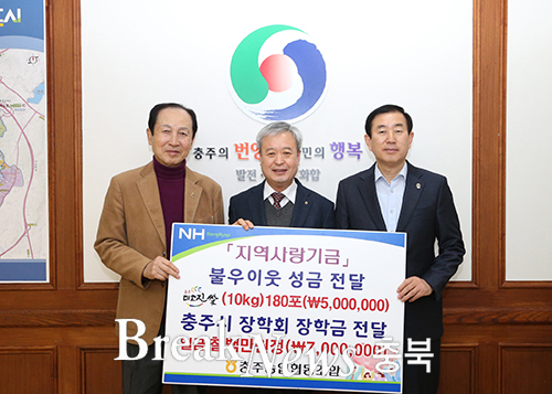 충주농협,백미180포(500만원) 및 장학금 700만원 기탁