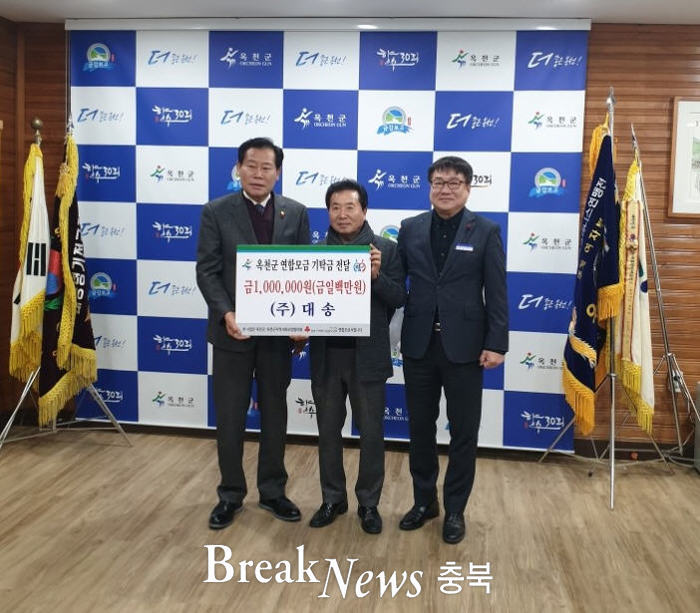 옥천군지역사회보장협의체, (주)대송 이웃돕기 성금 기탁