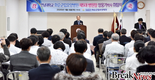 화순군립요양병원 제5대 병원장에 전남대병원 정웅기 교수 취임
