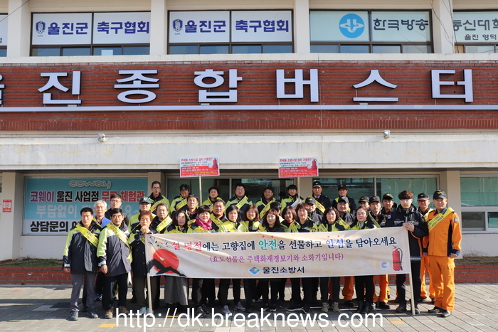 울진소방서, 설 명절 고향집 주택용 소방시설 선물