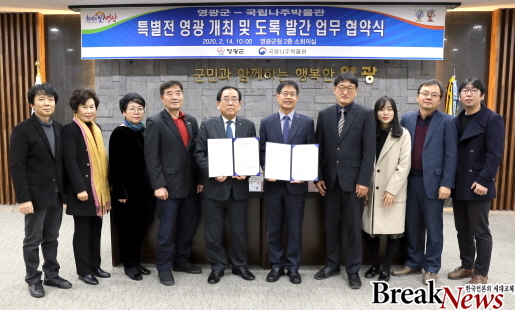 영광군-국립나주박물관 업무협약 체결