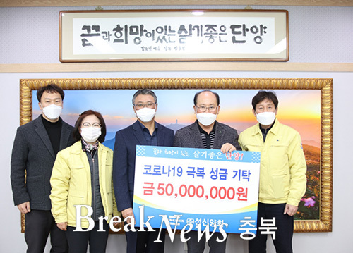 성신양회주식회사, 단양에 5천만원 기탁