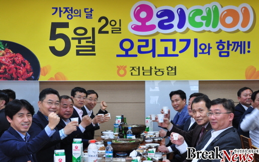 전남농협, “오리데이! 오리고기 먹는 날” 소비촉진 행사