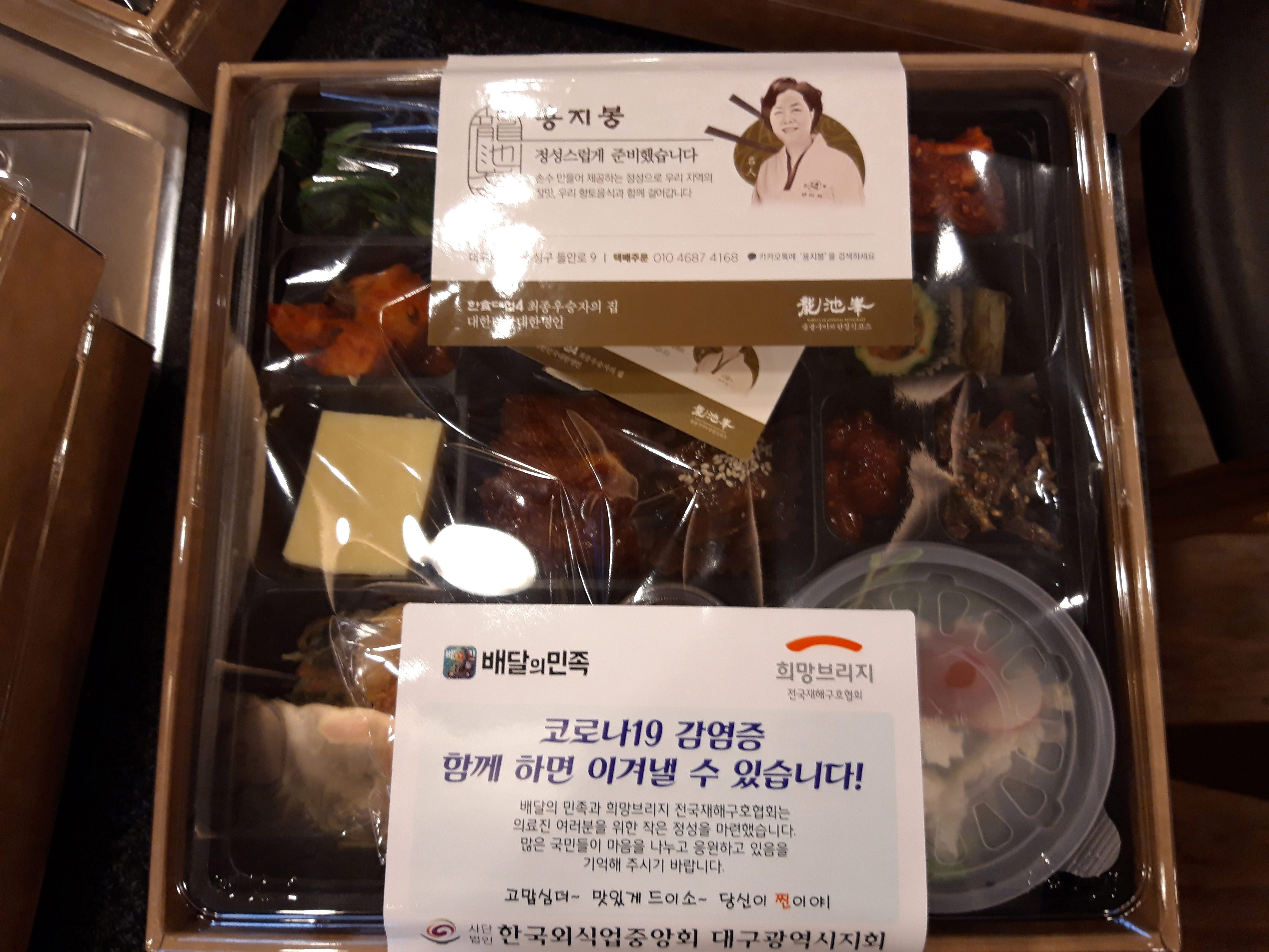 우아한형제들, 대구지역 의료진 및 의료봉사자에 도시락 지원