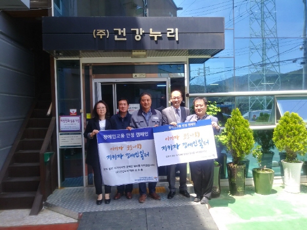 장애인고용 안정 릴레이 합동 캠페인 진행