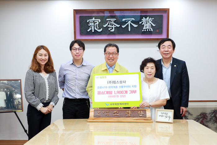 ㈜림스상사, 홍삼계탕 1,900개 남양주시에 후원