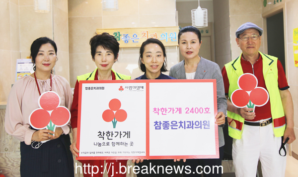 전북 착한가게 2400호 탄생
