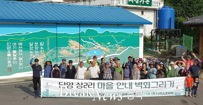 단양 적성면 상2리, 주민들 ‘대형 벽화 마을지도’ 제작