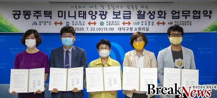 대덕구-기업체-시민단체, 미니태양광 보급 활성화 맞손
