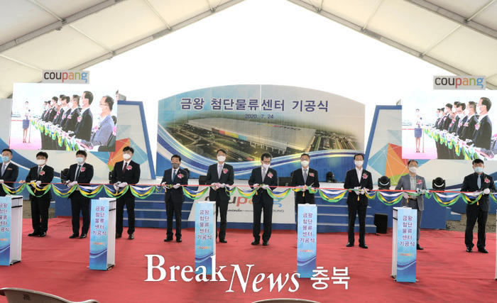 음성군, 쿠팡풀필먼트서비스(유) 첨단물류센터 기공식 진행