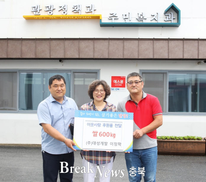단양군, ㈜대성개발 이웃사랑 물품 나눔