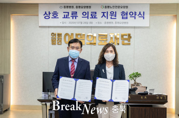 증평노인전문요양원-증평병원ㆍ증평요양병원, 의료지원 업무 협약
