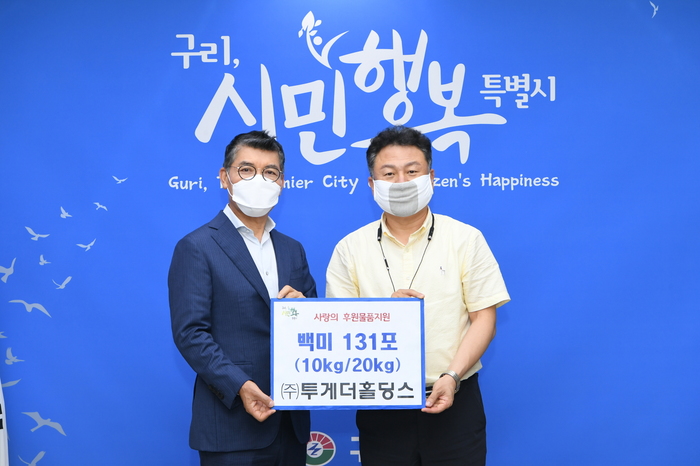 구리시, ㈜투게더홀딩스로부터 ‘사랑의 백미’ 전달받아