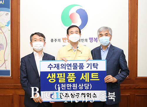 충주상공회의소, 집중호우 수재물품(1천만원 상당) 기탁