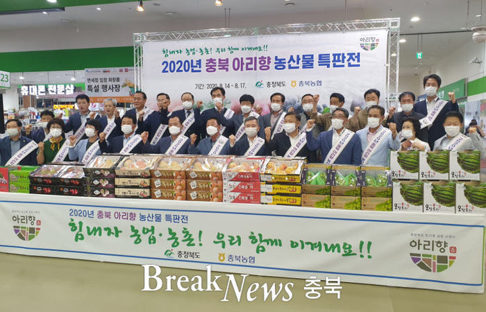 충북농협, 수해지역 농산물 특판전 하나로마트 진행