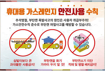 가스안전공사, 휴대용 가스레인지 안전수칙 준수 당부