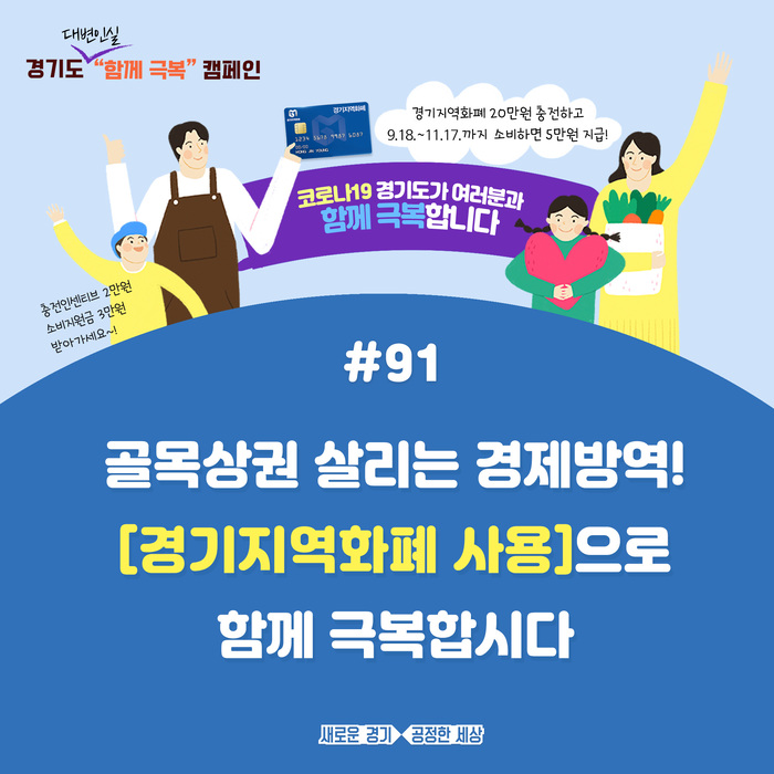 지인 모임→가족·친지 확산…경기도, “생활 속 방역실천 중요”