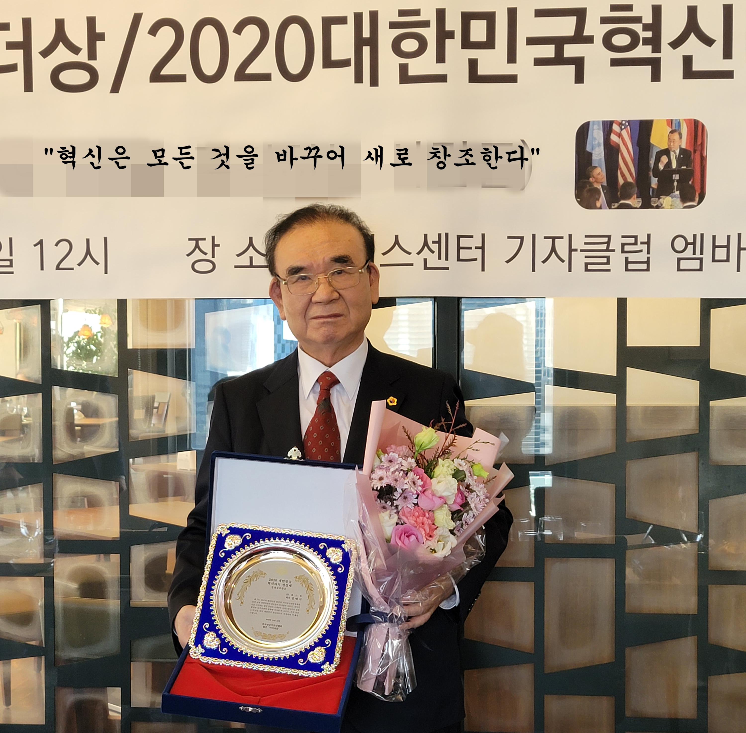 김태식 (주)톱스톡 회장 ’2020 대한민국 혁신리더’로 선정돼