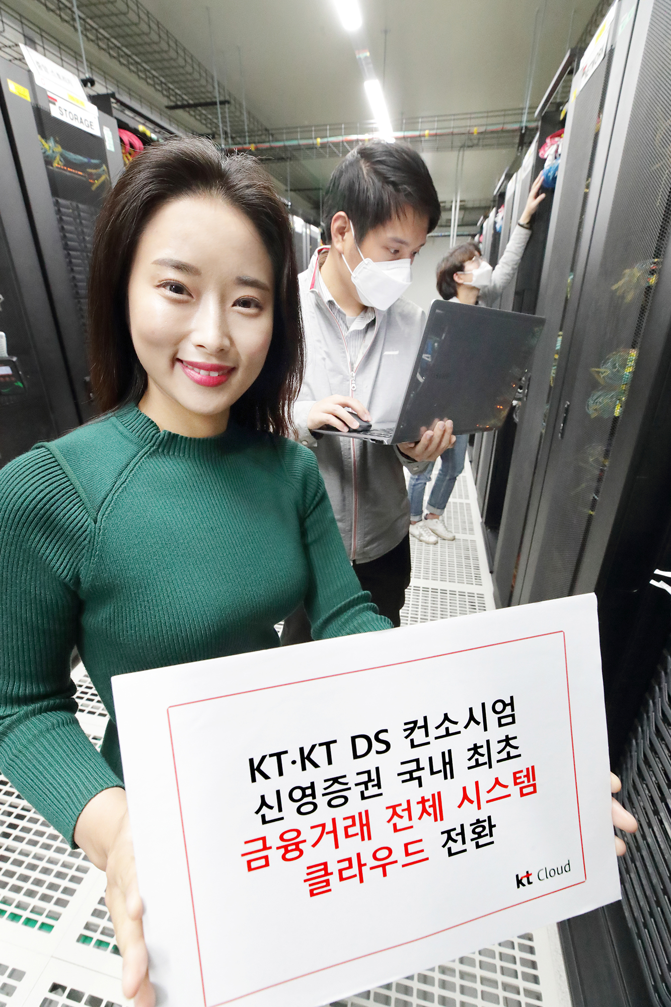 KT·KT DS 컨소시엄, 신영증권 금융거래 시스템 클라우드 전환 사업 시작