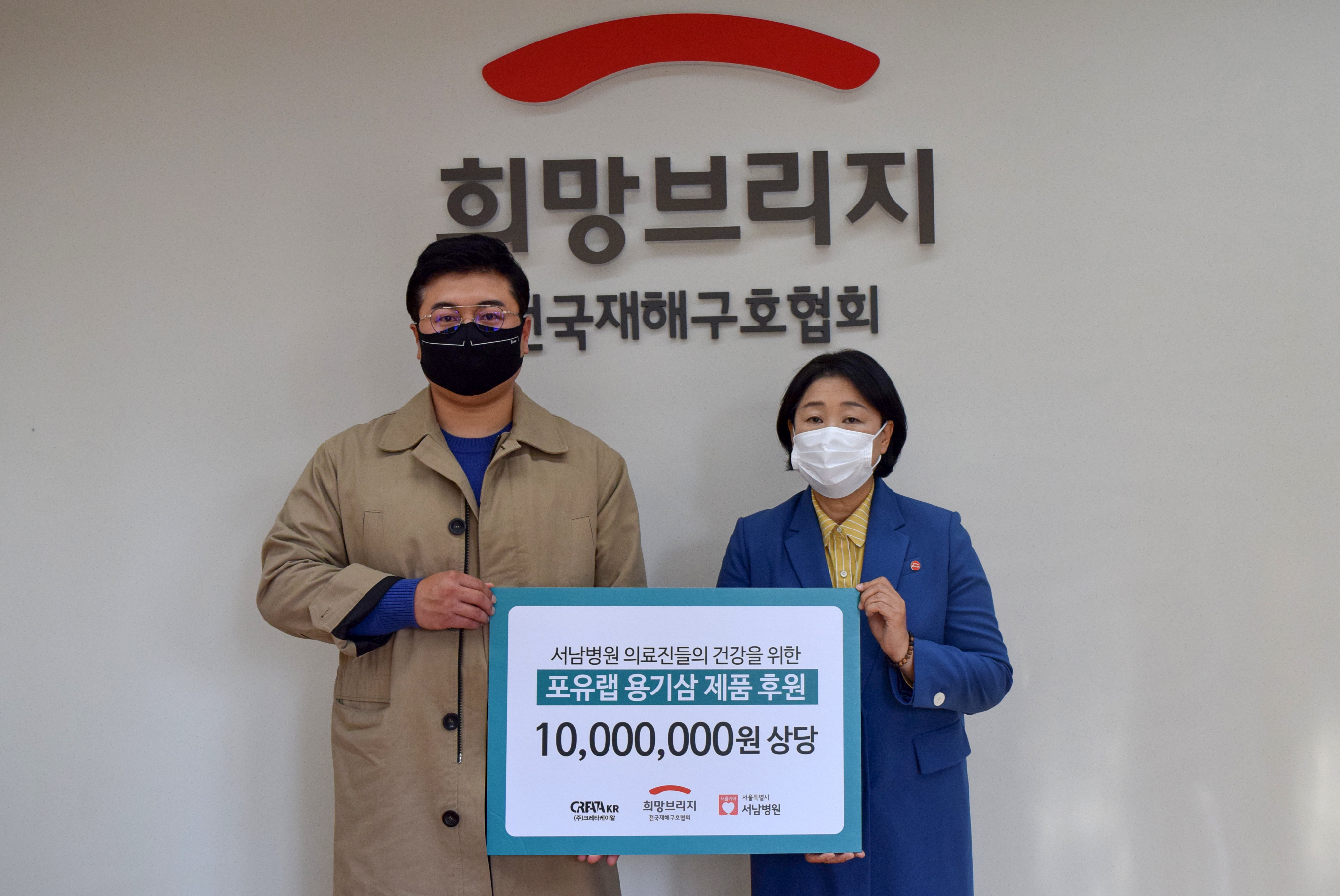 의료진 힘내세요 크레타케이알, 희망브리지 통해 홍삼 200세트 전달