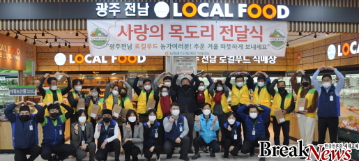 농협광주농산물유통센터, 농업인에게 사랑의 목도리 전달