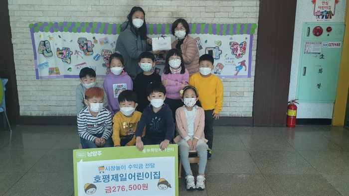 남양주시 호평제일교회어린이집, 프리마켓 후원금 전달