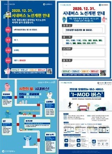 인천시, 시내버스 노선개편 시민 혼란 최소화... 안내책자 전세대 배부 등 홍보 전개