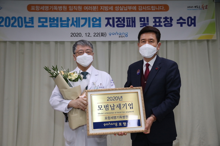 포항세명기독병원, 금아여행, 신일인텍 모범납세기업 표창 받아